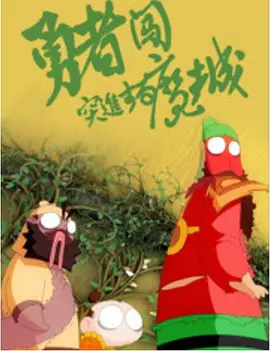 0verflow动漫全集免费观看